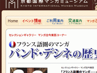「バンド・デシネの歴史と展開」展 「バンド・デシネの歴史と展開」展