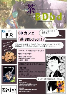 茶BDbd フライヤー(JPG)