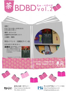 茶・BDBD Vol.2