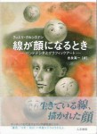 『線が顔になるとき』書影 『線が顔になるとき』